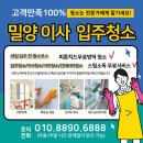 밀양입주청소 스마트하게 잘하는 업체