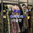 문스팩토리 | [문스룸]용인 기흥 더 팩토리 아울렛-최대 80%세일 아울렛 *솔직 방문 후기*딱히 볼게 없음..!