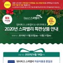 2020년 워터파크 스파밸리 &amp; 네이처파크 연간권 특별 할인 판매 (~12/31) 이미지