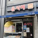옵서예 | [부산 수영구] 30년 전통 옛날 꽈배기 맛집, 옵서예 강추 후기🥹 내돈내산