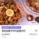 화닭숯불두마리숯불치킨 네이버블로그
