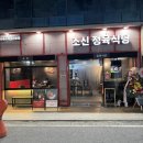 천안 두정동 소고기 맛집 소신정육식당