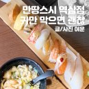(주)연우피앤씨강남지점 | 뱅뱅사거리맛집: 만땅스시 역삼점 주방에서 화음이 들렸다 불협화음