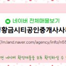 황금단지내공인중개사사무소 네이버블로그