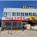 대대로수제갈비 이미지