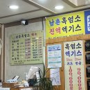 남촌흑염소 이미지