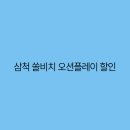 오션플레이 이미지