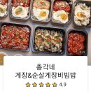 총각네 게장&순살게장비빔밥 네이버블로그