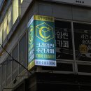 일원1-103 | 홍대 크라임씬 방탈출 크라임챔버 103호 진짜재밌음