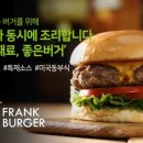프랭크버거파주 이미지