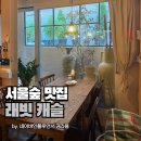 파스타 맛있는 래빗캐슬 서울숲에서 점심 회식 한 후기