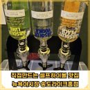 인천 송도 트리플스트리트 맛집 직접 만드는 셀프하이볼 뉴욕야시장 송도라이크홈점