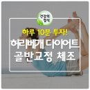 허리 베개 다이어트 & 골반교정 체조 이미지