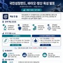 디MRO | 뉴스 분석 : 국민성장펀드가 바이오·방산 등 K산업의 새로운 엔진을 육성합니다.