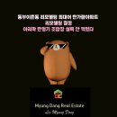 한가람부동산공인중개사사무소 이미지