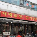 상아순대국 이미지