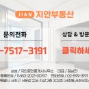지안공인중개사사무소 이미지