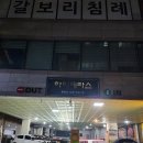 김포닭한마리일산웨스턴돔점 | 김포닭한마리웨스턴돔점 탐방후기