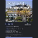 사주를 잘보셔도 귀신같이 맞추는 점학은 꼭 필요합니다. 귀장학 강의 2025년 3월 10일 월요일 오전 10시수업 공개강의 오픈 이미지