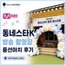 Mnet 동네스타K 방송 촬영장 풍선아치 시공 후기 | 어린이대공원 근화원 무대 풍선장식