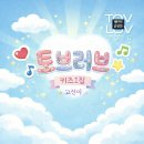 토브유통