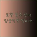 장성1급자동차공업사 이미지