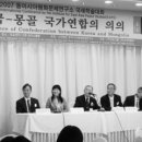 한국-몽골 국가연합론 세미나--2007년도에 개최 이미지