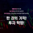 41190-01-07-357 | 캔들차트 하나로 끝내는 추세추종 투자-성승현 저 | 포르체 | 2026년 01월 07