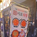 바로닭발 네이버블로그