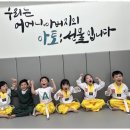 아토 태권도 & 줄넘기 강신초점 | 양천구인성교육 아토태권도에서의 소중한 경험