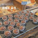 돋질로R | 울산 삼산동 빵집 브레드 오크 두쫀쿠 파는 곳 내돈내산 후기