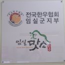 임실맛소