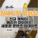 에리카모바일 이미지