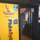 포앤시드니 - 남양주시 덕송2로6번길 23-1 | 포앤시드니