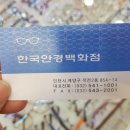 한국안경백화점 이미지