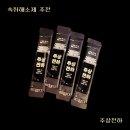 주상전하 | [숙취해소제 추천] 술 빨리 깨는 법 숙취필수템 주상전하 후기