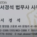 서경석법무사사무소 네이버블로그