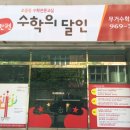 수학의달인 이미지