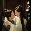 류이페이(유역비)와 천샤오(진효), 《咸雪 함설, Tearing Snow》에서 투톱으로 화제 폭발 예고!