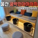 이마트24 울산삼산현대점 | 울산 삼산 마사지 제대로 풀렸어｜울산 쿨 박민아마사지 족욕부터 아로마 전신 관리까지 만족스러웠던 후기