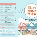 광덕 문화광장 | 2023 화순 교육애로 즐기는 행복나눔한마당 / 화순광덕문화광장 공연 후기 (10.14)