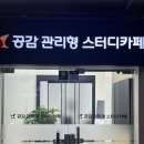 영통윈터스쿨 공감관리형스터디카페, 제대로 된 학습관리로 만족한 후기!