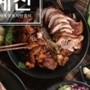 문산족발