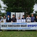 영암군치매안심센터 | 영암군 치매안심센터, 자연을 품은 치유로 치매돌봄 새길 연다