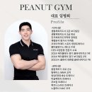 피넛짐 PT 이미지