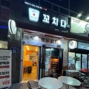 60계치킨군포송정지구점 | 군포송정지구 꼬치맛집 더꼬치다
