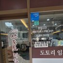 화   산 | <평내호평역맛집>건강하고 든든한 한끼 산도토리임자탕 평내호평점 솔직 후기
