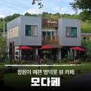모다페카페 이미지