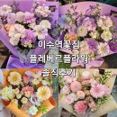 이수농장 | 이수역꽃집 플레베르플라워 솔직후기