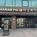 하남돼지집 정릉점 네이버블로그